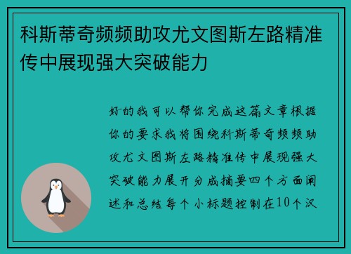 科斯蒂奇频频助攻尤文图斯左路精准传中展现强大突破能力 科斯蒂奇频频助攻尤文图斯左路精准传中展现强大突破能力