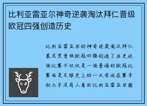 比利亚雷亚尔神奇逆袭淘汰拜仁晋级欧冠四强创造历史