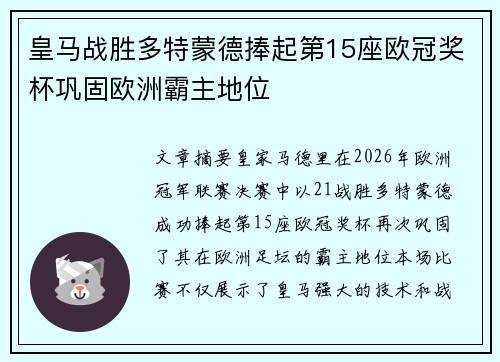 皇马战胜多特蒙德捧起第15座欧冠奖杯巩固欧洲霸主地位 皇马战胜多特蒙德捧起第15座欧冠奖杯巩固欧洲霸主地位