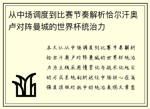 从中场调度到比赛节奏解析恰尔汗奥卢对阵曼城的世界杯统治力 从中场调度到比赛节奏解析恰尔汗奥卢对阵曼城的世界杯统治力