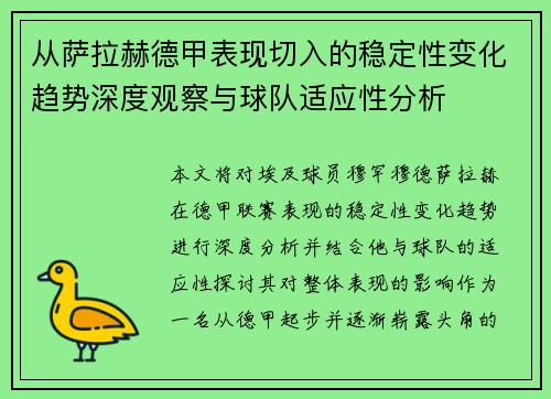 从萨拉赫德甲表现切入的稳定性变化趋势深度观察与球队适应性分析 从萨拉赫德甲表现切入的稳定性变化趋势深度观察与球队适应性分析