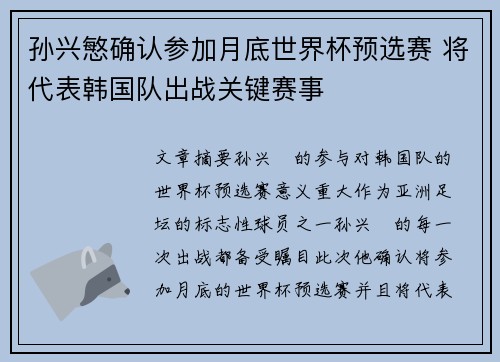 孙兴慜确认参加月底世界杯预选赛 将代表韩国队出战关键赛事