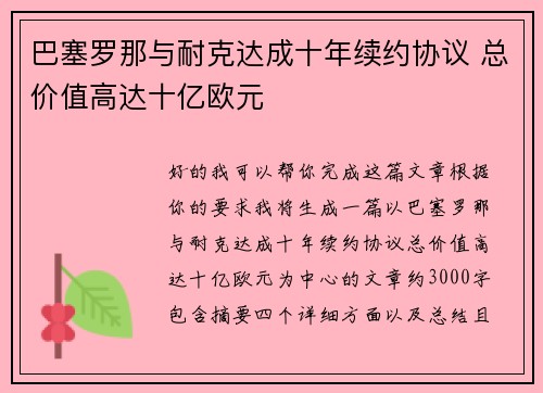 巴塞罗那与耐克达成十年续约协议 总价值高达十亿欧元 巴塞罗那与耐克达成十年续约协议 总价值高达十亿欧元