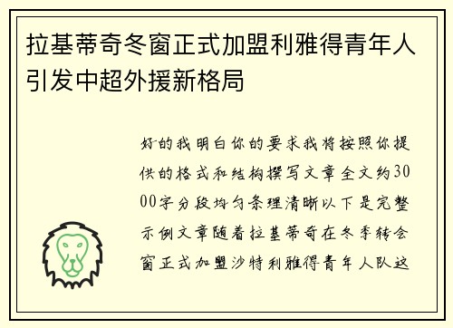 拉基蒂奇冬窗正式加盟利雅得青年人引发中超外援新格局 拉基蒂奇冬窗正式加盟利雅得青年人引发中超外援新格局