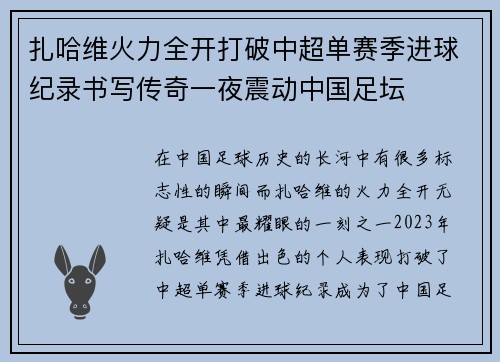 扎哈维火力全开打破中超单赛季进球纪录书写传奇一夜震动中国足坛 扎哈维火力全开打破中超单赛季进球纪录书写传奇一夜震动中国足坛