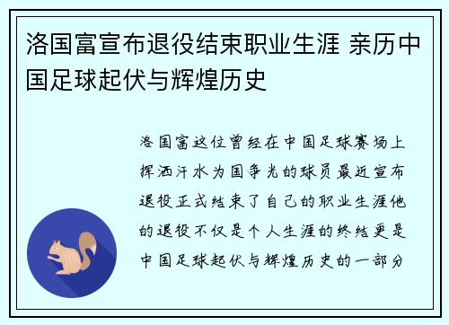 洛国富宣布退役结束职业生涯 亲历中国足球起伏与辉煌历史