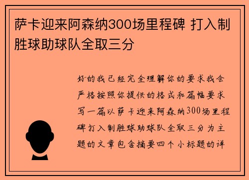 萨卡迎来阿森纳300场里程碑 打入制胜球助球队全取三分 萨卡迎来阿森纳300场里程碑 打入制胜球助球队全取三分